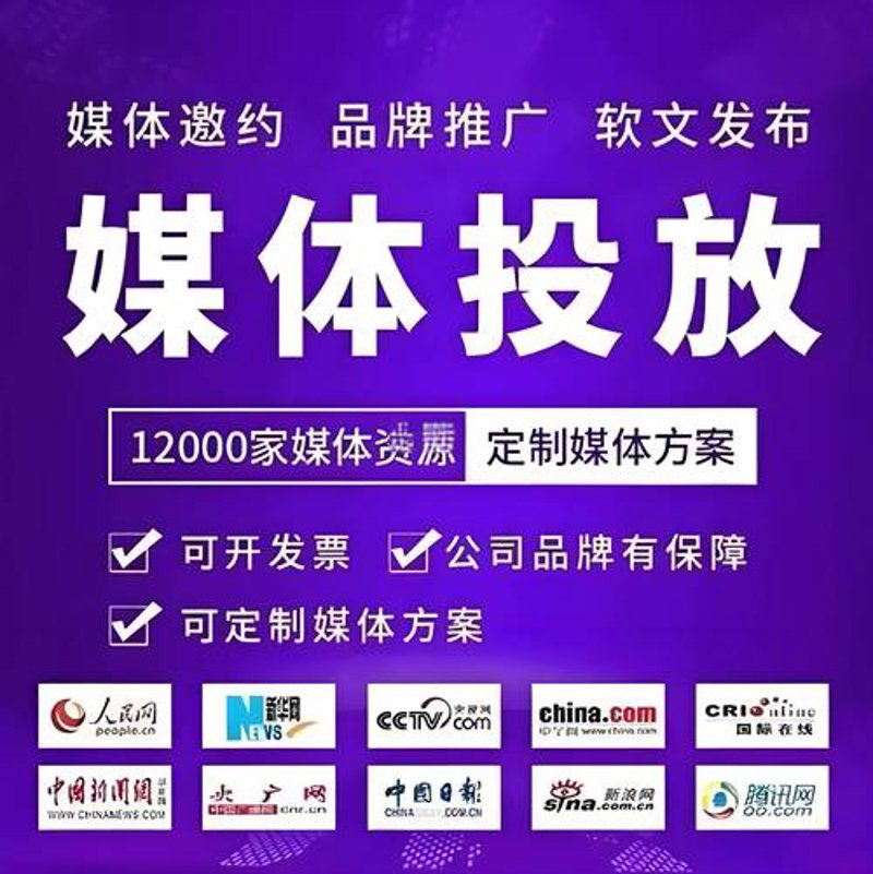 媒体发布